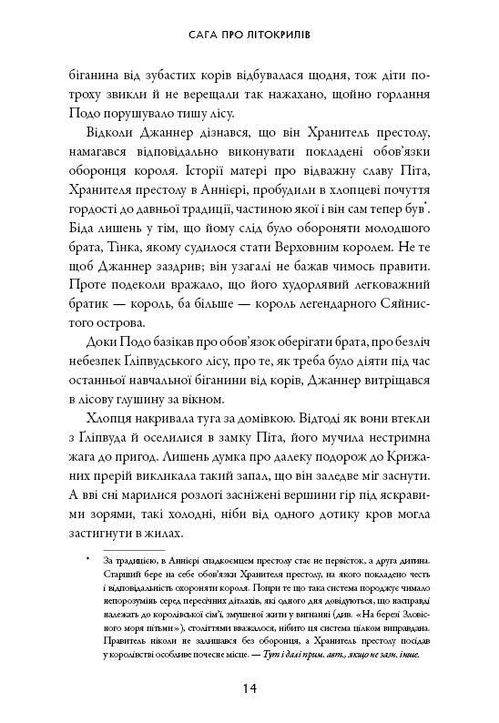 Книга Сага про Літокрилів. Книга 2. Шлях на північ - Ендрю Пітерсон. Фото 14