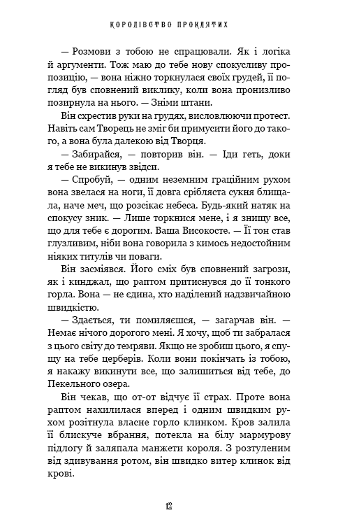 Книга Королівство Нечестивих. Книга 2. Королівство Проклятих - Керрі Маніскалко . Фото 7