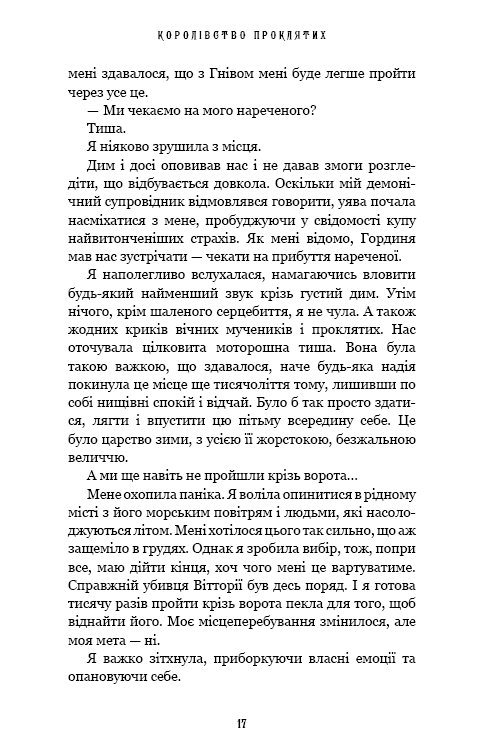 Книга Королівство Нечестивих. Книга 2. Королівство Проклятих - Керрі Маніскалко . Фото 12