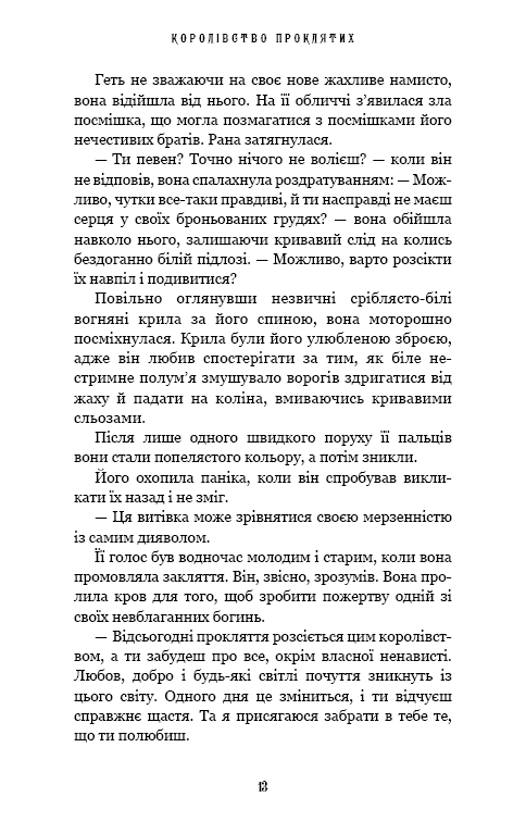 Книга Королівство Нечестивих. Книга 2. Королівство Проклятих - Керрі Маніскалко . Фото 8