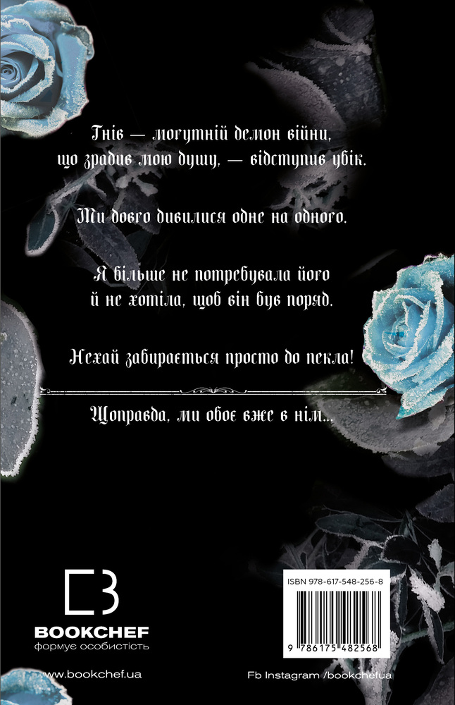 Книга Королівство Нечестивих. Книга 2. Королівство Проклятих - Керрі Маніскалко . Фото 2