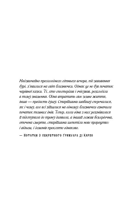 Книга Королівство Нечестивих. Книга 2. Королівство Проклятих - Керрі Маніскалко . Фото 5