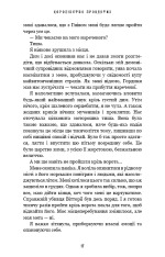 Книга Королівство Нечестивих. Книга 2. Королівство Проклятих - Керрі Маніскалко . Фото 12