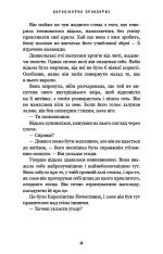 Книга Королівство Нечестивих. Книга 2. Королівство Проклятих - Керрі Маніскалко . Фото 9