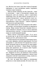 Книга Королівство Нечестивих. Книга 2. Королівство Проклятих - Керрі Маніскалко . Фото 11
