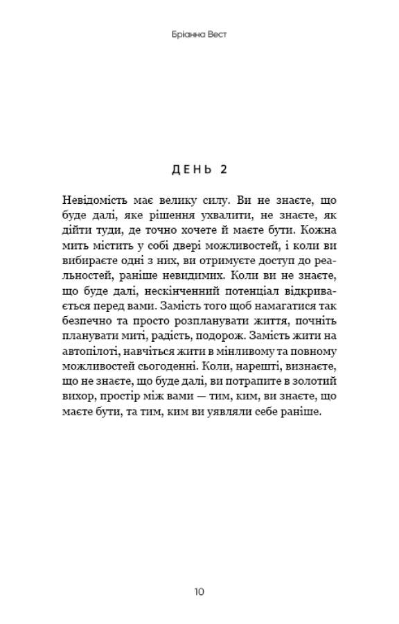 Книга Переломний рік. 365 днів, щоб стати людиною, якою ви справді хочете бути - Бріанна Вест. Фото 6