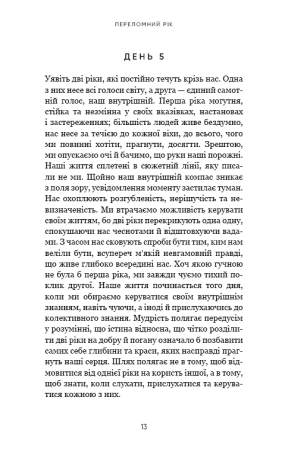 Книга Переломний рік. 365 днів, щоб стати людиною, якою ви справді хочете бути - Бріанна Вест. Фото 9