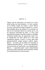 Книга Переломний рік. 365 днів, щоб стати людиною, якою ви справді хочете бути - Бріанна Вест. Фото 7