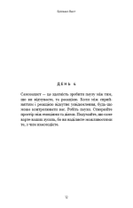 Книга Переломний рік. 365 днів, щоб стати людиною, якою ви справді хочете бути - Бріанна Вест. Фото 8