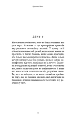 Книга Переломний рік. 365 днів, щоб стати людиною, якою ви справді хочете бути - Бріанна Вест. Фото 10