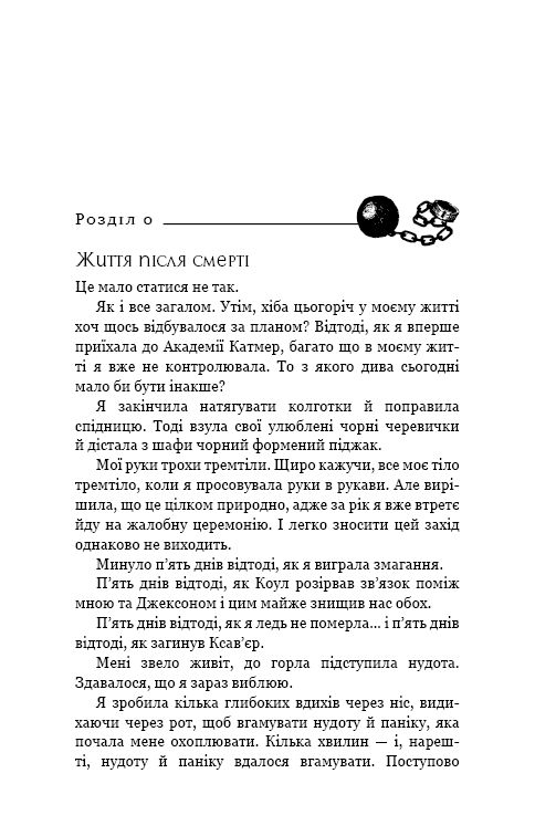 Книга Жага. Книга 3. Жадання - Трейсі Вульф. Фото 5