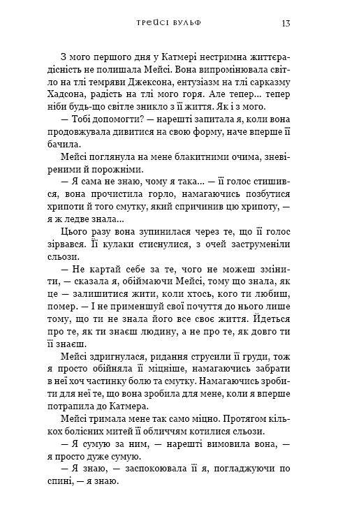 Книга Жага. Книга 3. Жадання - Трейсі Вульф. Фото 7