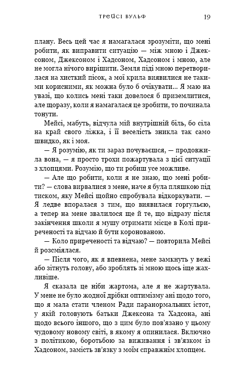 Книга Жага. Книга 3. Жадання - Трейсі Вульф. Фото 13
