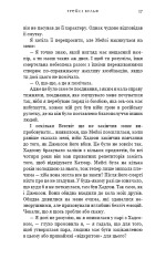 Книга Жага. Книга 3. Жадання - Трейсі Вульф. Фото 11