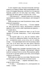 Книга Жага. Книга 3. Жадання - Трейсі Вульф. Фото 7