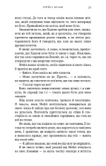 Книга Жага. Книга 3. Жадання - Трейсі Вульф. Фото 15