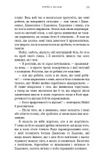 Книга Жага. Книга 3. Жадання - Трейсі Вульф. Фото 13