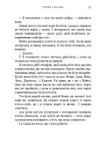 Книга Жага. Книга 3. Жадання - Трейсі Вульф. Фото 9