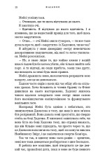 Книга Жага. Книга 3. Жадання - Трейсі Вульф. Фото 12
