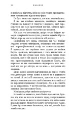 Книга Жага. Книга 3. Жадання - Трейсі Вульф. Фото 6