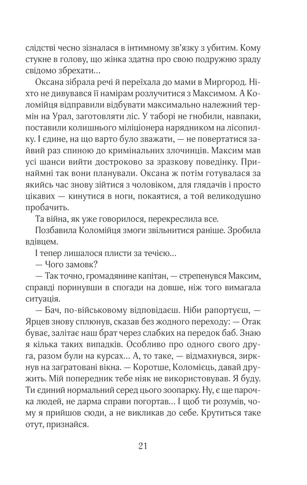 Книга Чорний ліс - Андрій Кокотюха. Фото 20