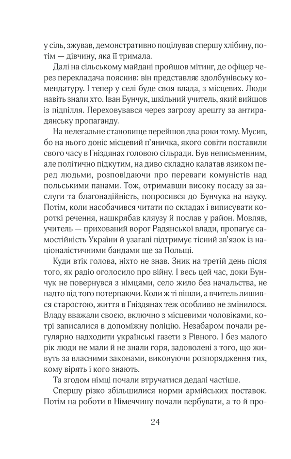 Книга Чорний ліс - Андрій Кокотюха. Фото 23