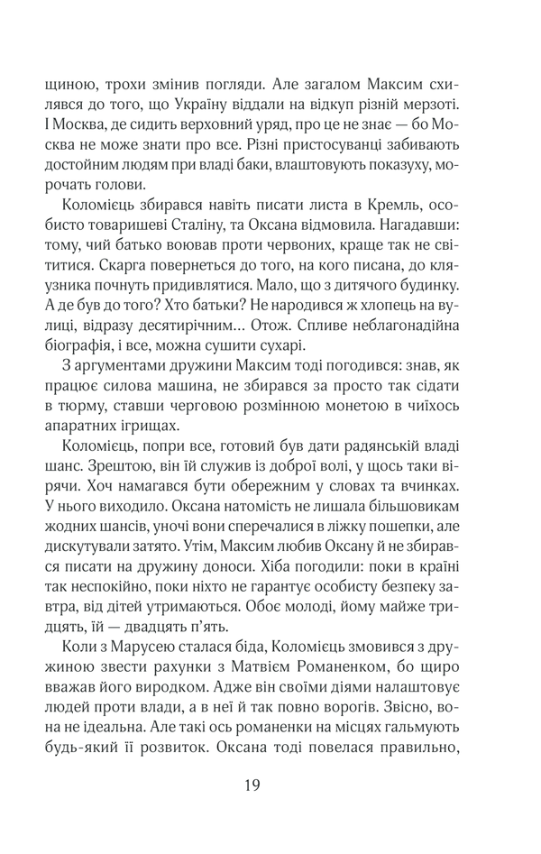 Книга Чорний ліс - Андрій Кокотюха. Фото 18