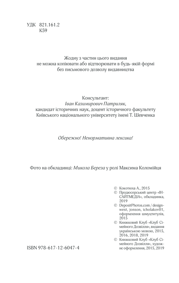 Книга Чорний ліс - Андрій Кокотюха. Фото 3