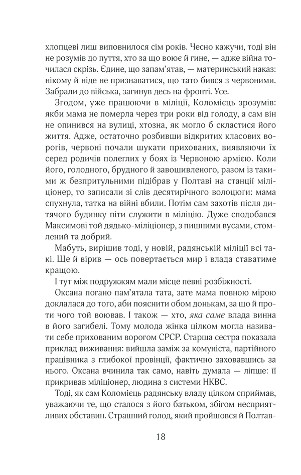Книга Чорний ліс - Андрій Кокотюха. Фото 17