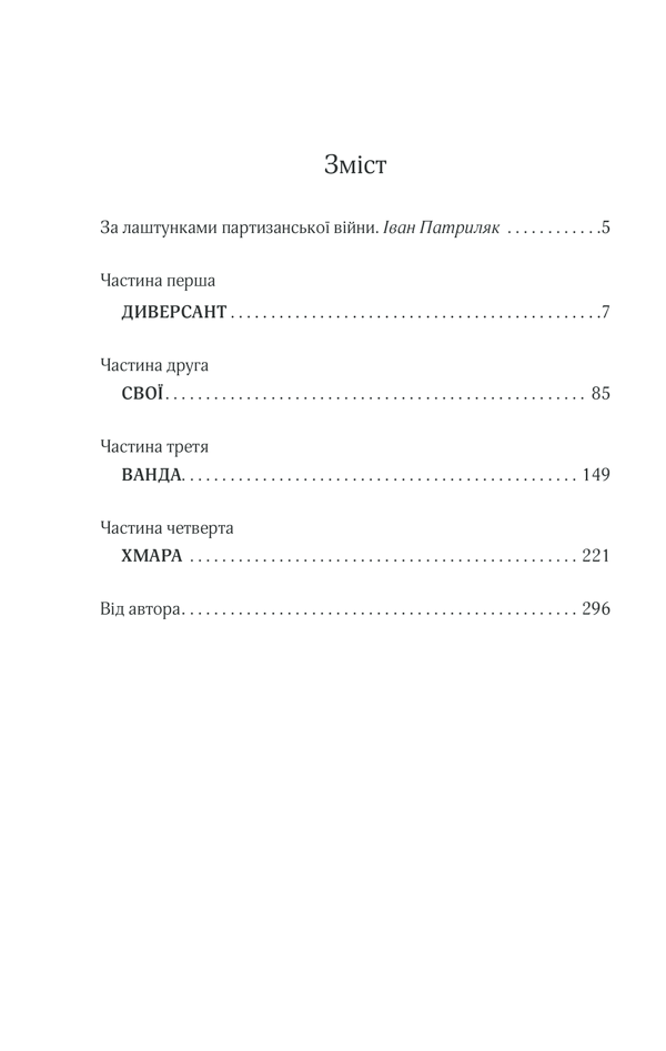 Книга Чорний ліс - Андрій Кокотюха. Фото 32