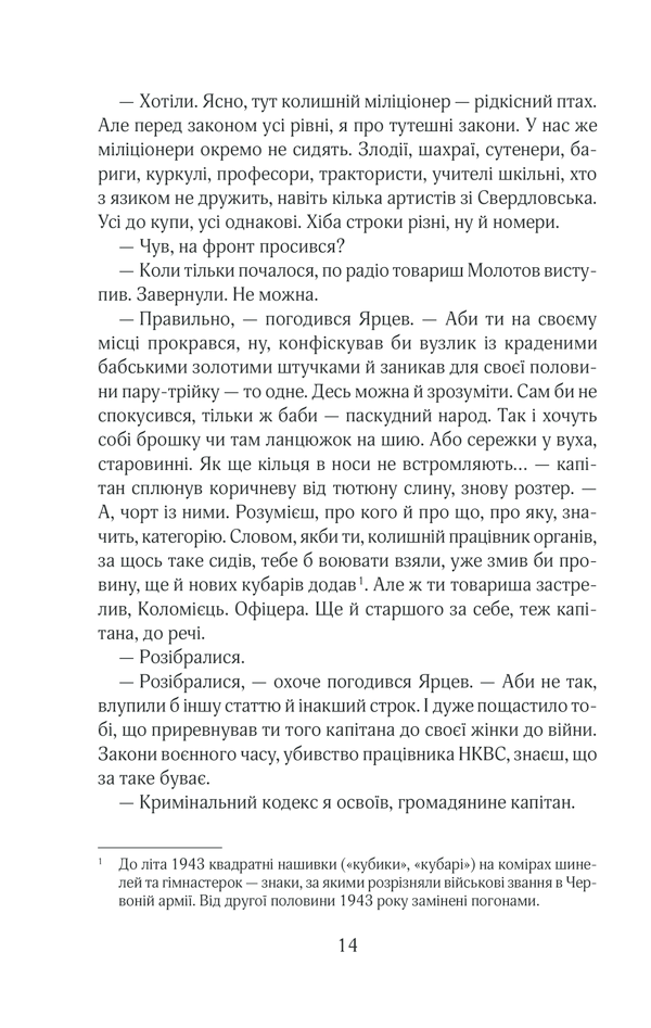 Книга Чорний ліс - Андрій Кокотюха. Фото 13