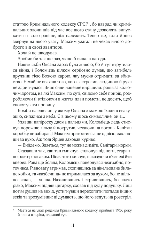 Книга Чорний ліс - Андрій Кокотюха. Фото 10