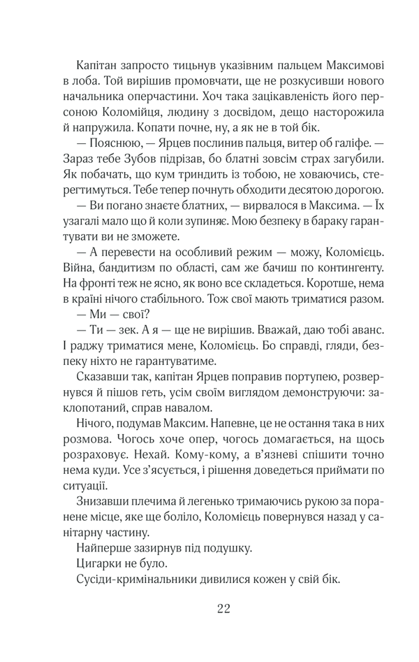 Книга Чорний ліс - Андрій Кокотюха. Фото 21