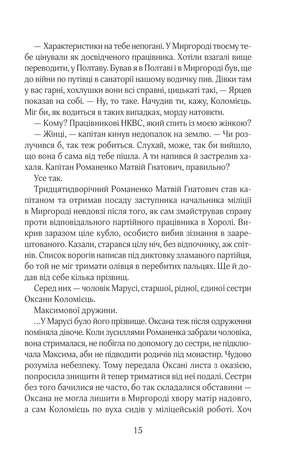 Книга Чорний ліс - Андрій Кокотюха. Фото 14