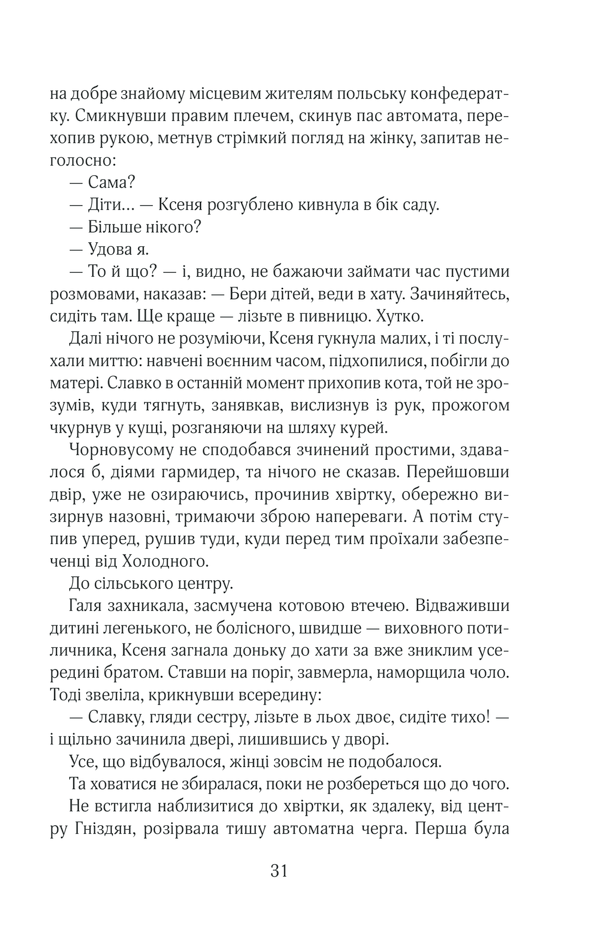 Книга Чорний ліс - Андрій Кокотюха. Фото 30