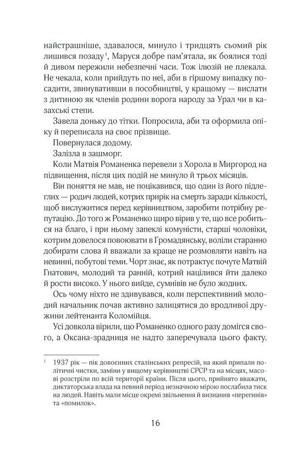 Книга Чорний ліс - Андрій Кокотюха. Фото 15