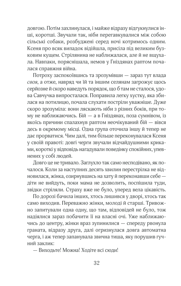 Книга Чорний ліс - Андрій Кокотюха. Фото 31