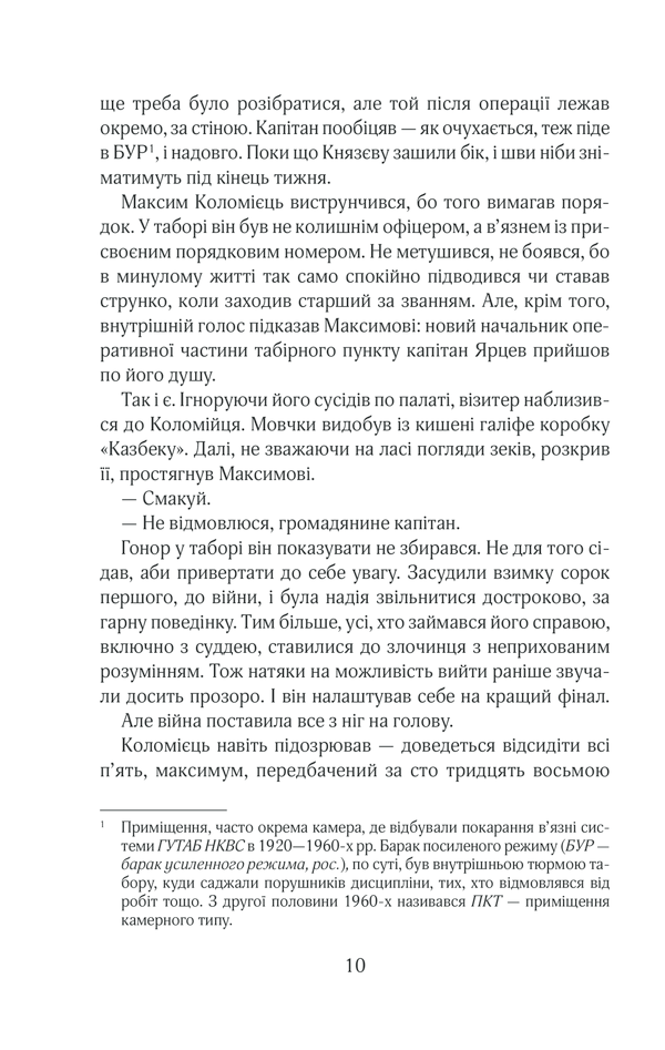 Книга Чорний ліс - Андрій Кокотюха. Фото 9