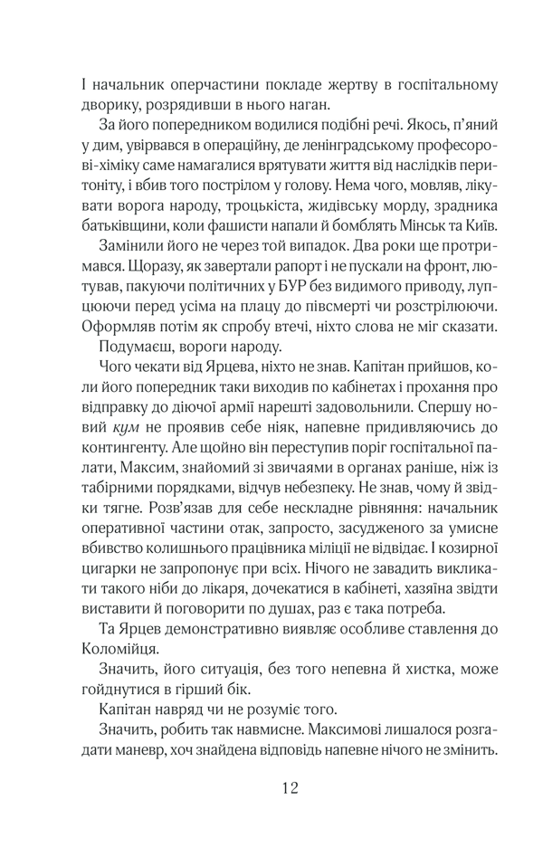 Книга Чорний ліс - Андрій Кокотюха. Фото 11