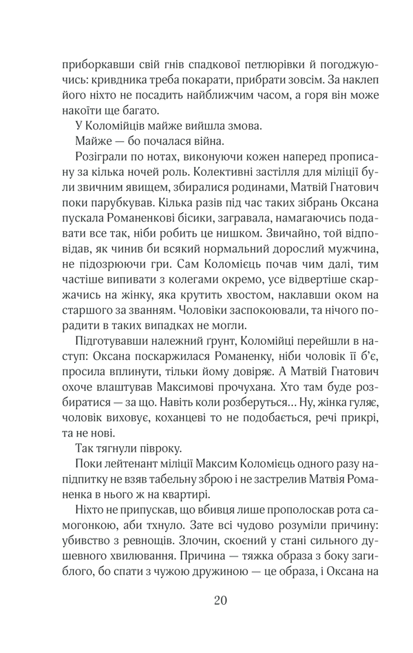 Книга Чорний ліс - Андрій Кокотюха. Фото 19
