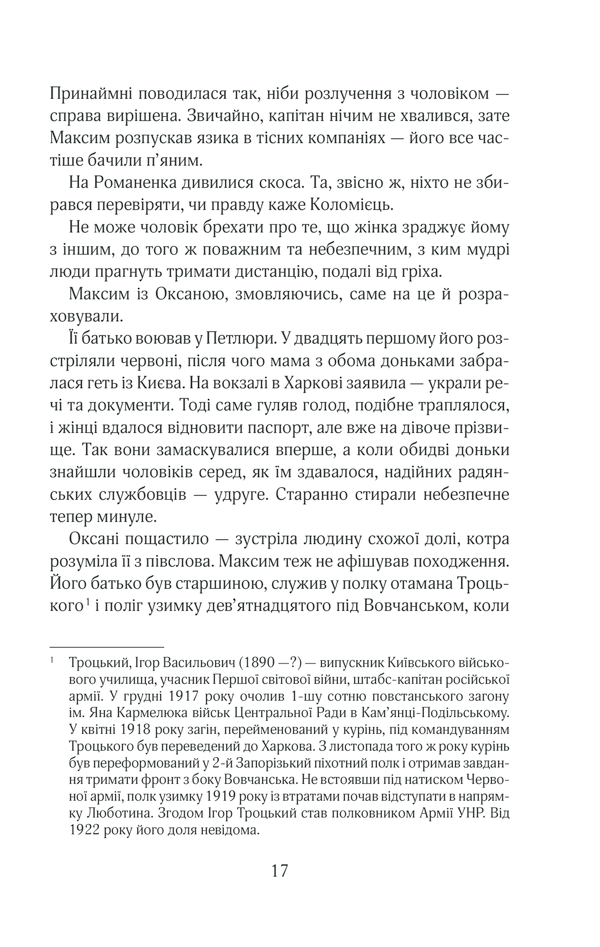 Книга Чорний ліс - Андрій Кокотюха. Фото 16