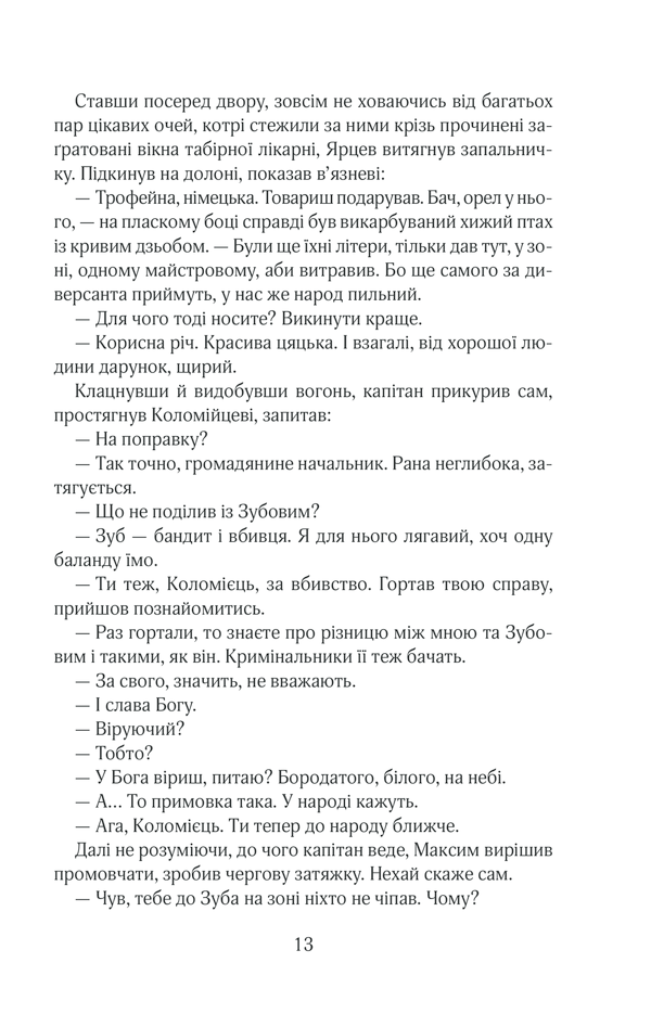 Книга Чорний ліс - Андрій Кокотюха. Фото 12