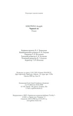 Книга Чорний ліс - Андрій Кокотюха. Фото 33