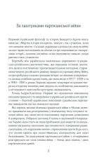 Книга Чорний ліс - Андрій Кокотюха. Фото 4