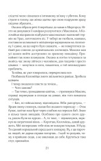 Книга Чорний ліс - Андрій Кокотюха. Фото 20