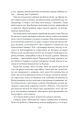Книга Чорний ліс - Андрій Кокотюха. Фото 23