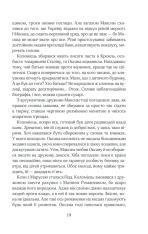 Книга Чорний ліс - Андрій Кокотюха. Фото 18