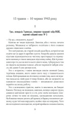 Книга Чорний ліс - Андрій Кокотюха. Фото 8