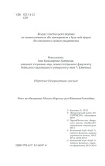 Книга Чорний ліс - Андрій Кокотюха. Фото 3