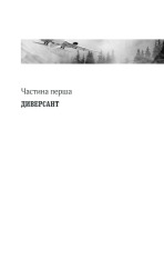 Книга Чорний ліс - Андрій Кокотюха. Фото 6